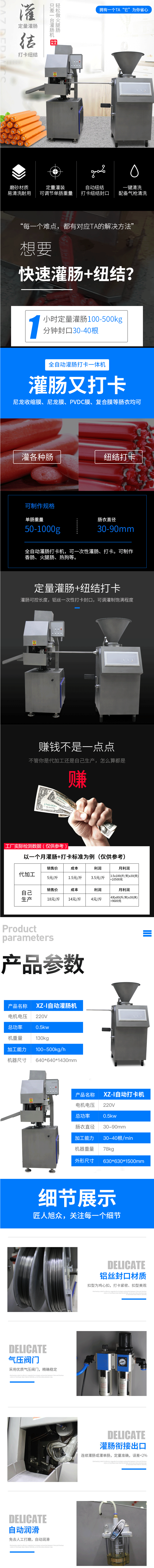 旭眾全自動商用灌火腿腸機(jī)器定量灌腸打卡一體機(jī)灌腸機(jī)-淘寶網(wǎng).gif