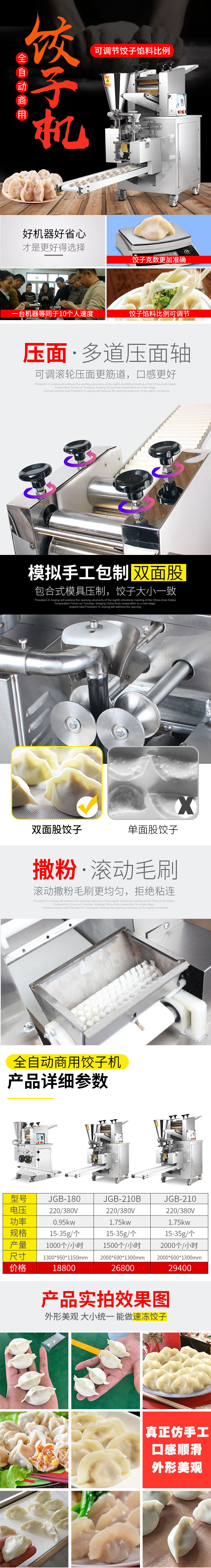 餃子機(jī)新詳情頁.jpg